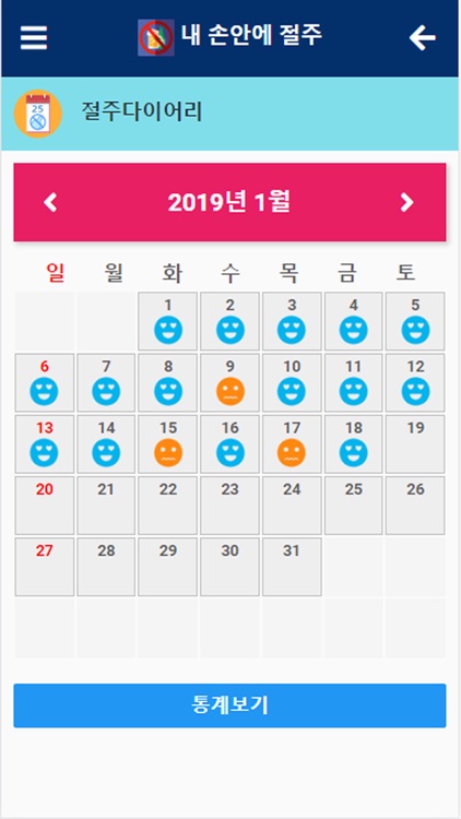 내 손안에 절주 screenshot-4