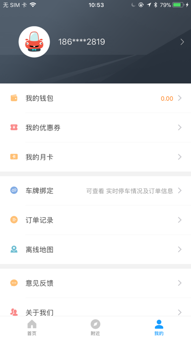 徐州停车 screenshot 4