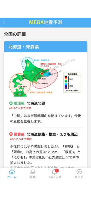 地震 予測 アプリ