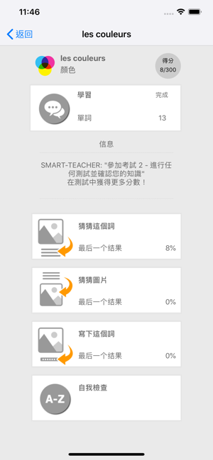 和Smart-Teacher一起學習法語單詞(圖2)-速報App