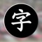 Learn 3000 words and 1500 phrases in Mandarin Chinese playing this game