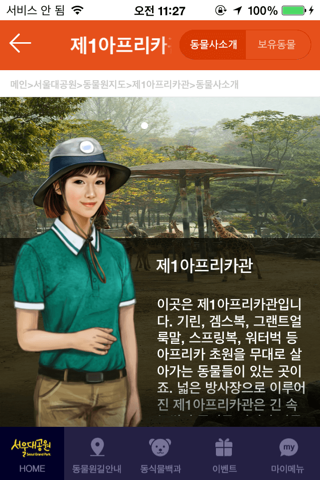 서울대공원 screenshot 4