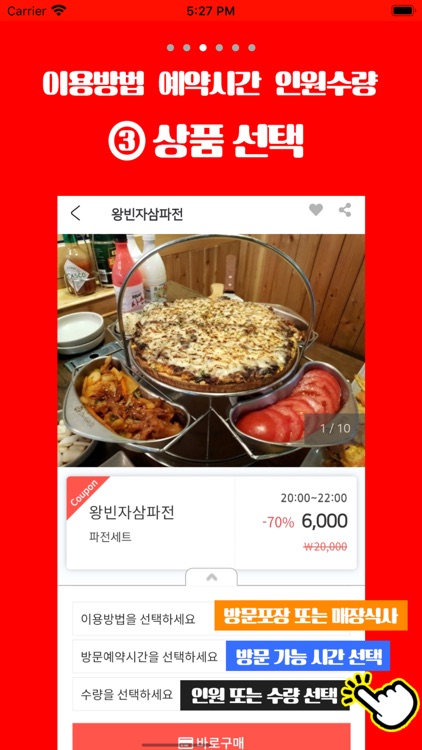 EatsGo -맛있는 할인예약- screenshot-3