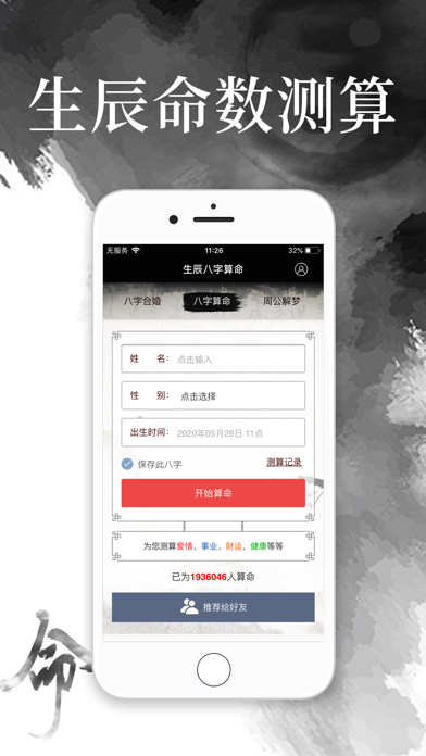 生辰八字算命-八字婚姻配对及算命五行查询 screenshot 2