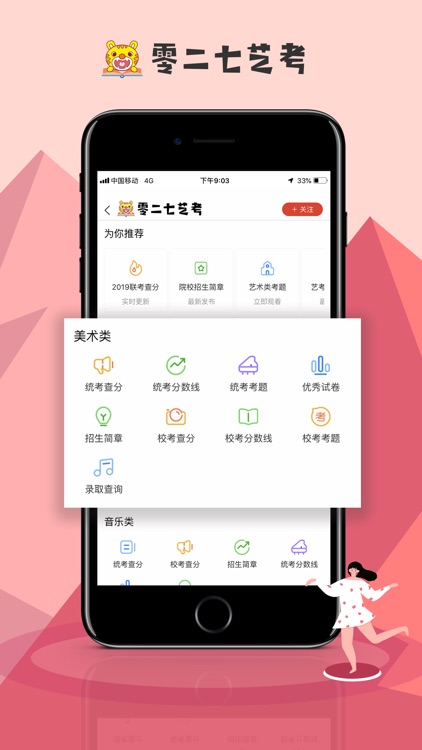 零二七艺考 screenshot-3