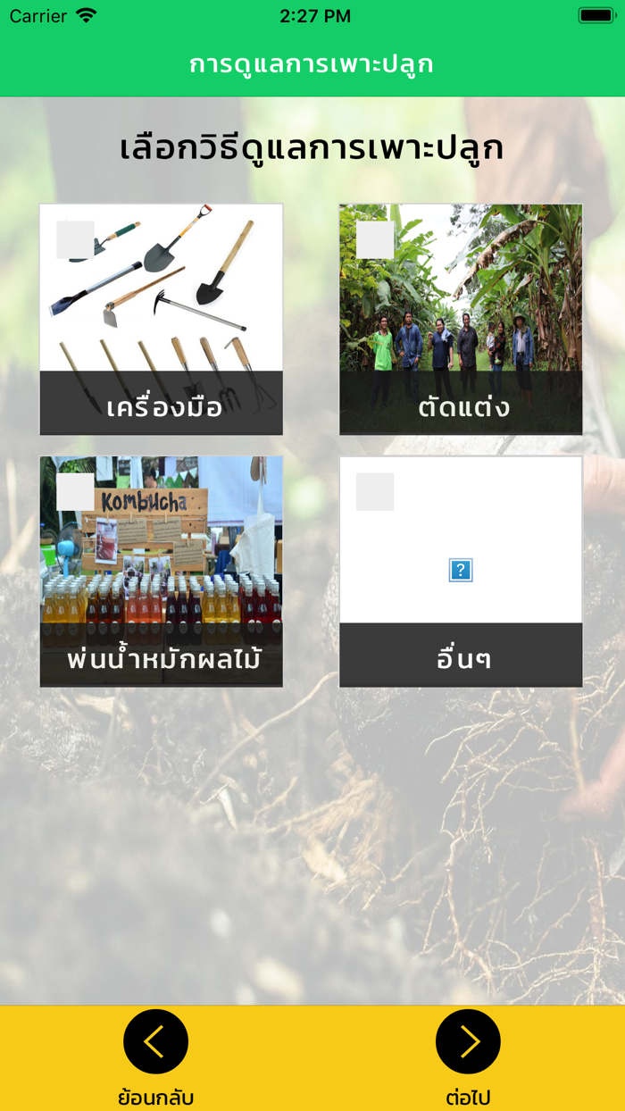 Thai Organic Platform ต้นน้ำ