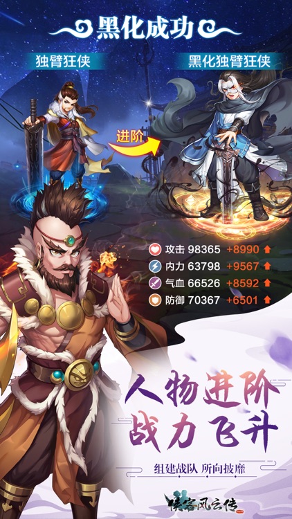 侠客风云传online-经典回合制武侠卡牌动作手游 screenshot-3