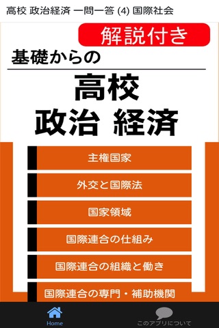 高校 政経 一問一答(4) 【国際社会】 - náhled