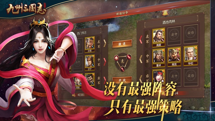 九州三国志-国战争霸