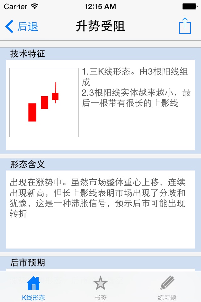 K线制胜-Lite screenshot 2