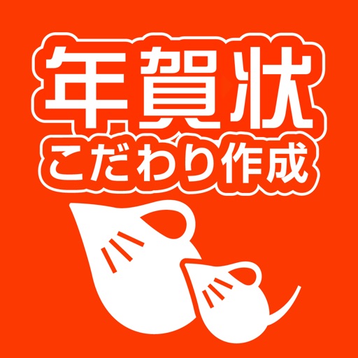 スマホで写真年賀状 2020 | 年賀状アプリ