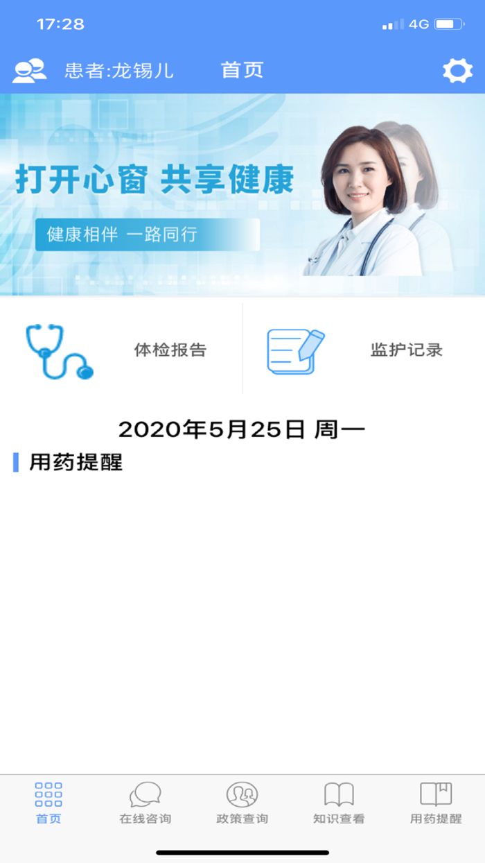 广东精神卫生服务APP