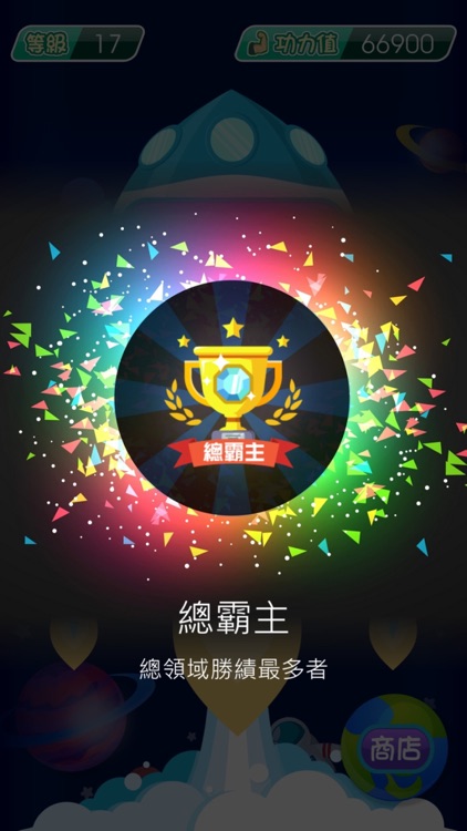 康軒 FUN 學練功坊 screenshot-4