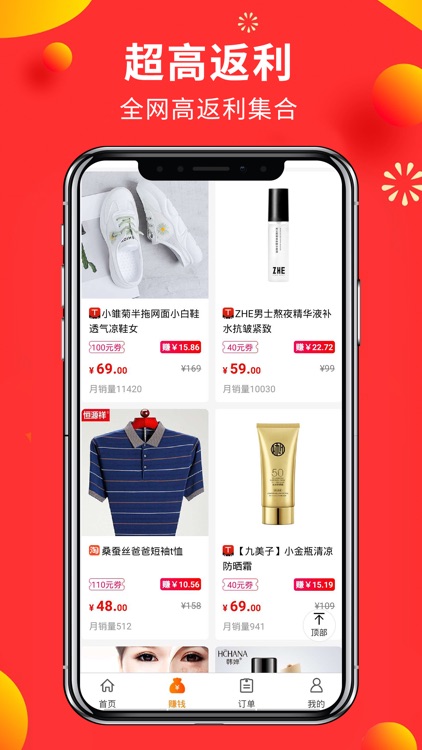 赚钱平台-购物优惠券返利app screenshot-3