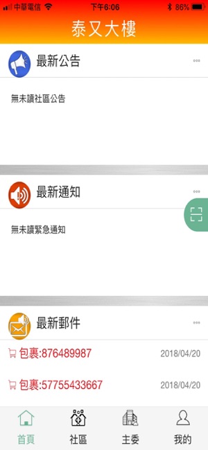 TY社區管家(圖1)-速報App