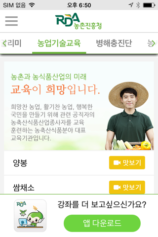 최신농업기술알리미 screenshot 2