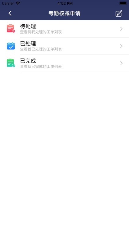 四川网优中心考勤管理平台 screenshot-3