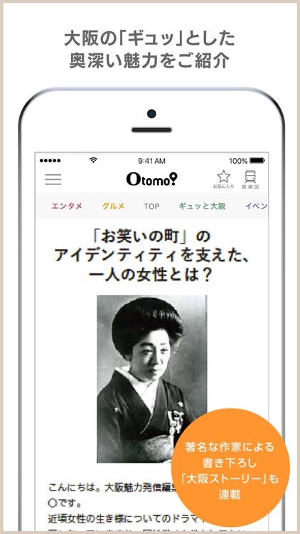 「大阪」おでかけ情報アプリ　Otomo！