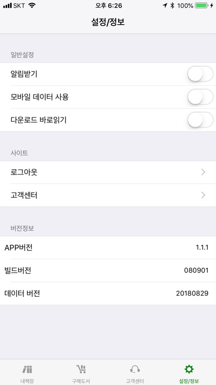 인터파크 전자책 (B2B) screenshot-4