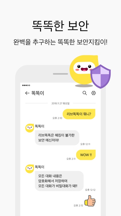 리브똑똑 (Liiv TalkTalk) screenshot-3