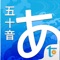 "Happy Learn Japanese Kana" is aimed at quick learning and memorizing Japanese alphabets