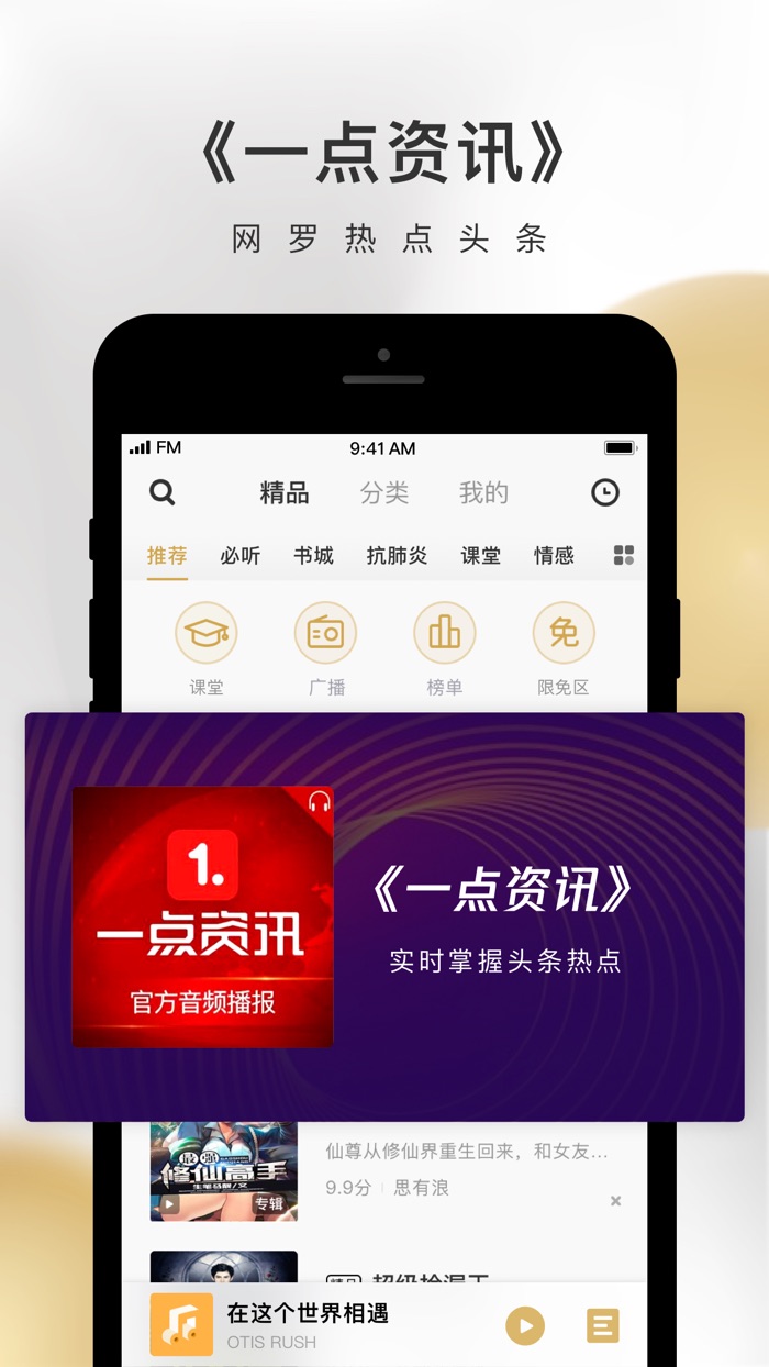 企鹅FM-陪伴你的小说电台