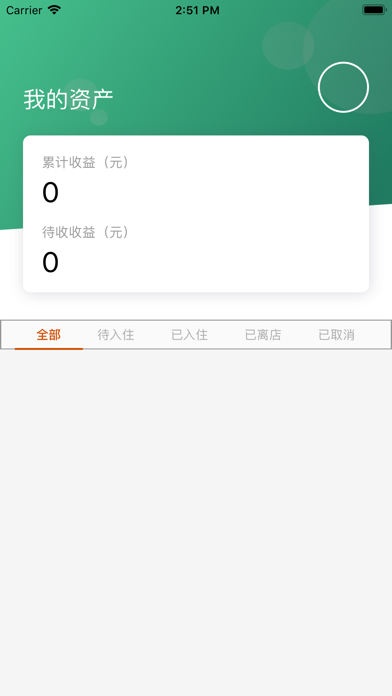 速庭房主版-酒店公寓民宿预订管理工具 screenshot 4
