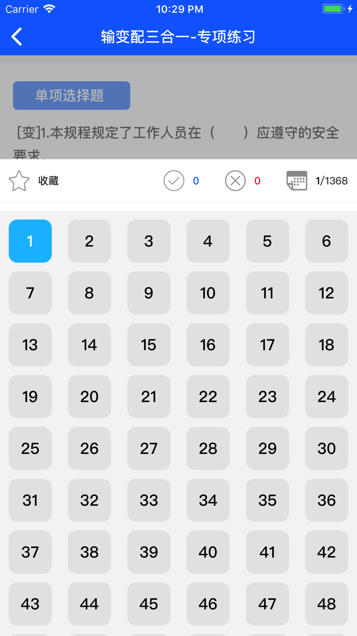 安规题库-2020国网电力安全规程考试 screenshot 5