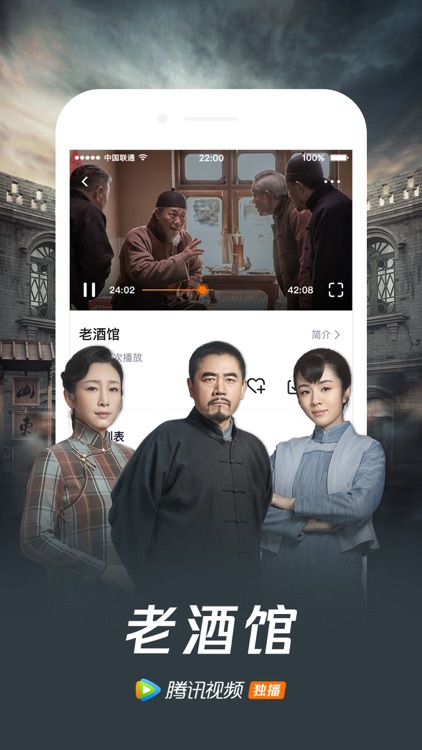 腾讯视频-老酒馆、陆战之王热播