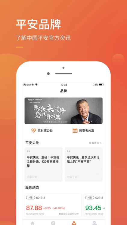 平安+PLUS-理财保险贷款用户体验服务中心 screenshot-3