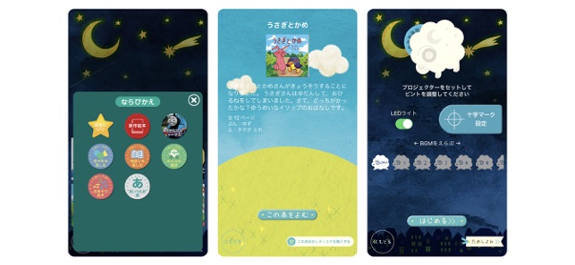 App Store 上的 おそらの絵本