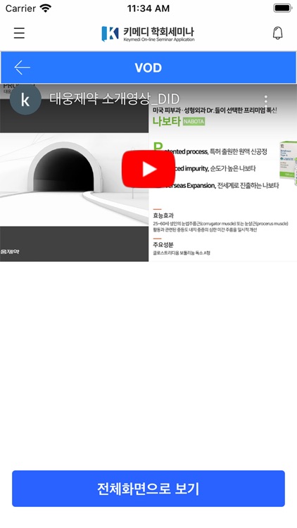 키메디 학회세미나 screenshot-4