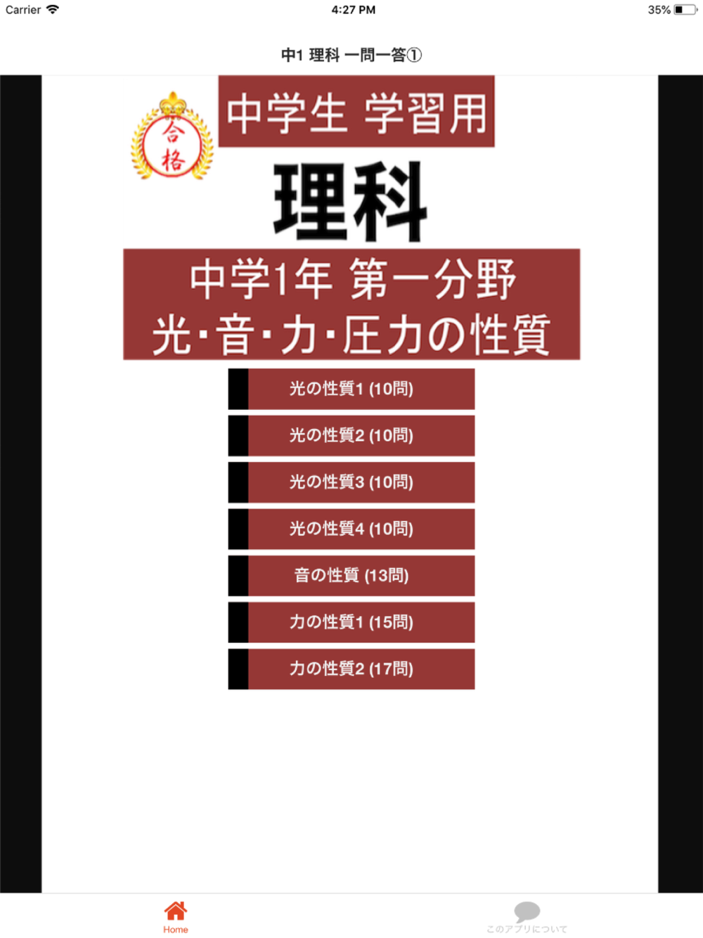 中1 理科 一問一答 中学理科 Free Download App For Iphone Steprimo Com