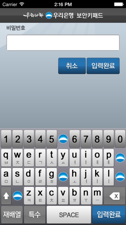 우리은행 원터치기업뱅킹