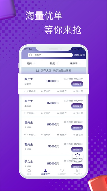 信易客-信贷经理信贷员抢单获客展业助手神器