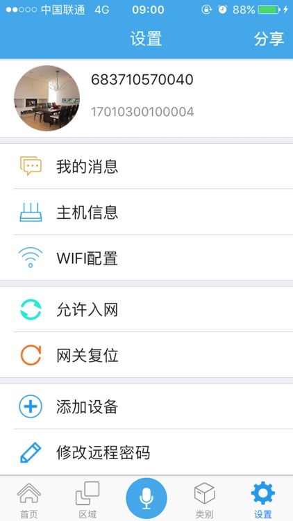 亿慧云管家 screenshot-4