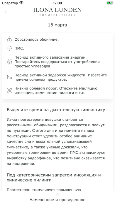 Женское приложение LUNDENILONA screenshot 4