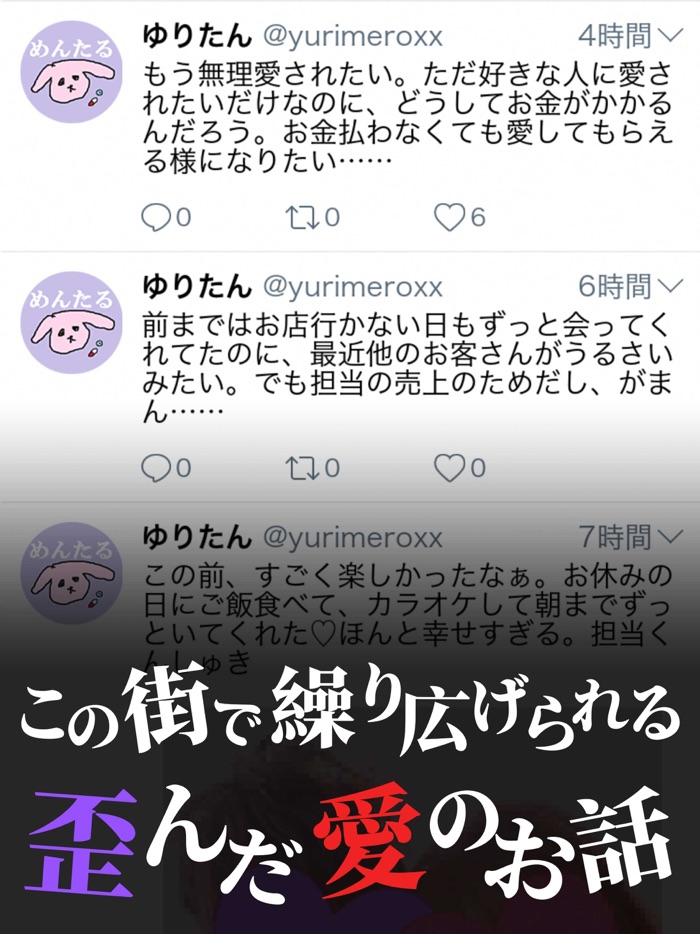 【病恋愛小説】しゅきぴ歌舞伎町なう