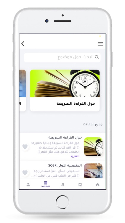 القراءة السريعة screenshot-4