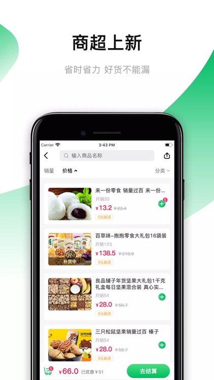 青葱食带 screenshot-3