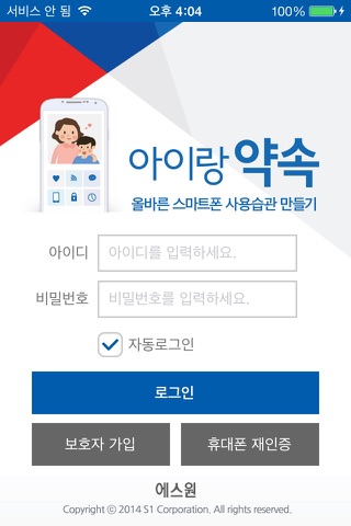 에스원 아이랑약속 - náhled