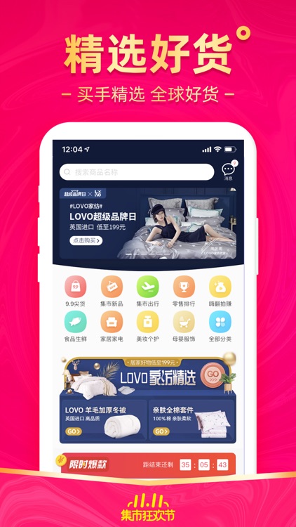 未来集市-重新定义社交电商