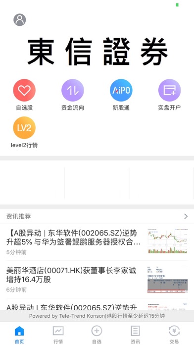 東信證券 screenshot 2