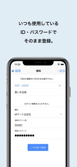 M-MAIL（エムメール）(圖2)-速報App