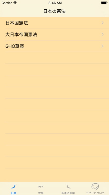 憲法改正- NextJapaneseConstitution