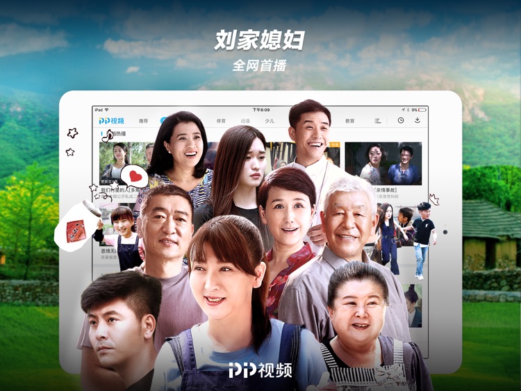 PP视频HD-中超直播 screenshot-8