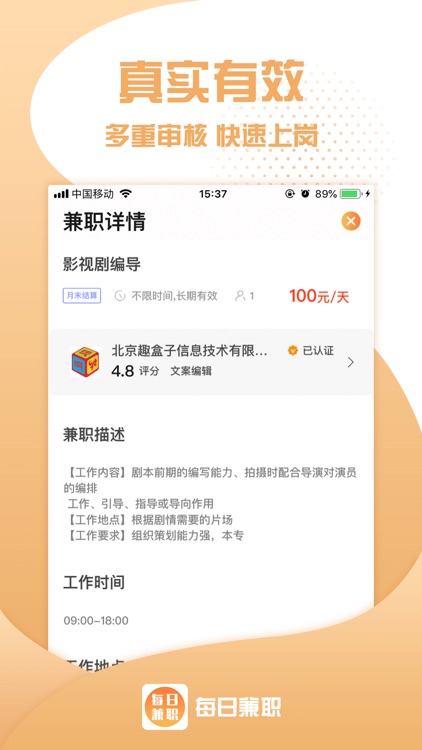 每日兼职-热门的找工作专业平台 screenshot-3