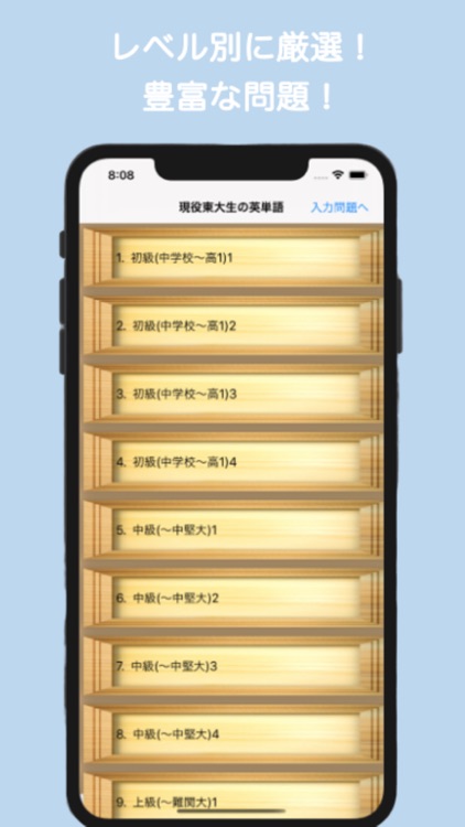 現役東大生が作った英単語一問一答 screenshot-4