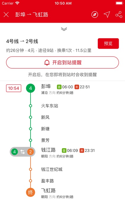 杭州地铁通-杭州地铁MTR公交出行app