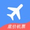 【国内机票】国内机票,底价优惠袭来,往返立减20;